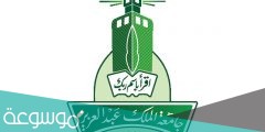 دبلومات جامعة الملك عبدالعزيز 1443