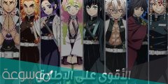 أسماء شخصيات أنمي قاتل الشياطين مع الصور