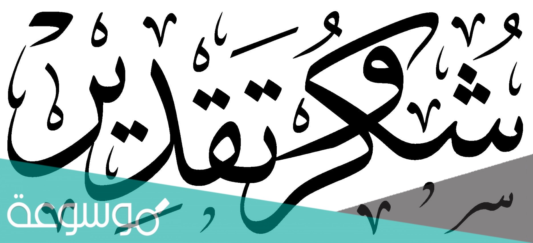نموذج شهادة شكر وتقدير للام المثالية