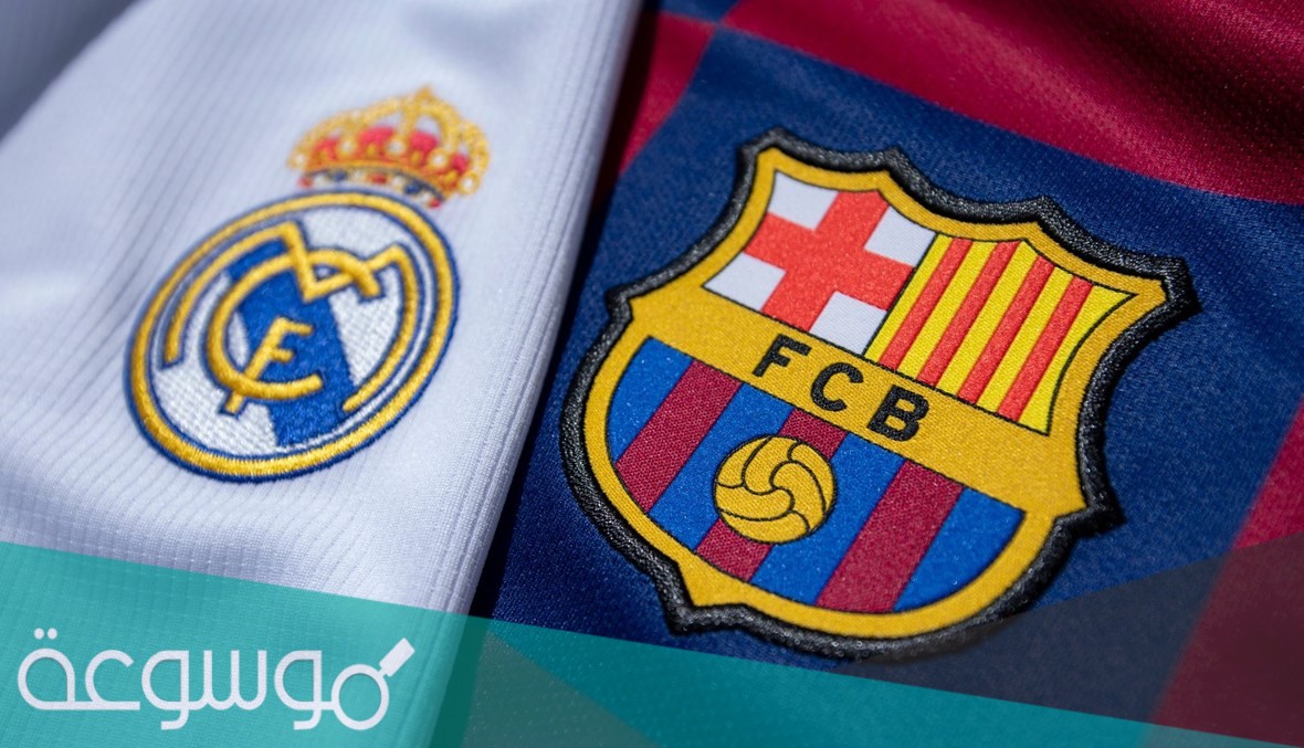 اكبر نتيجة في تاريخ الكلاسيكو الاسباني