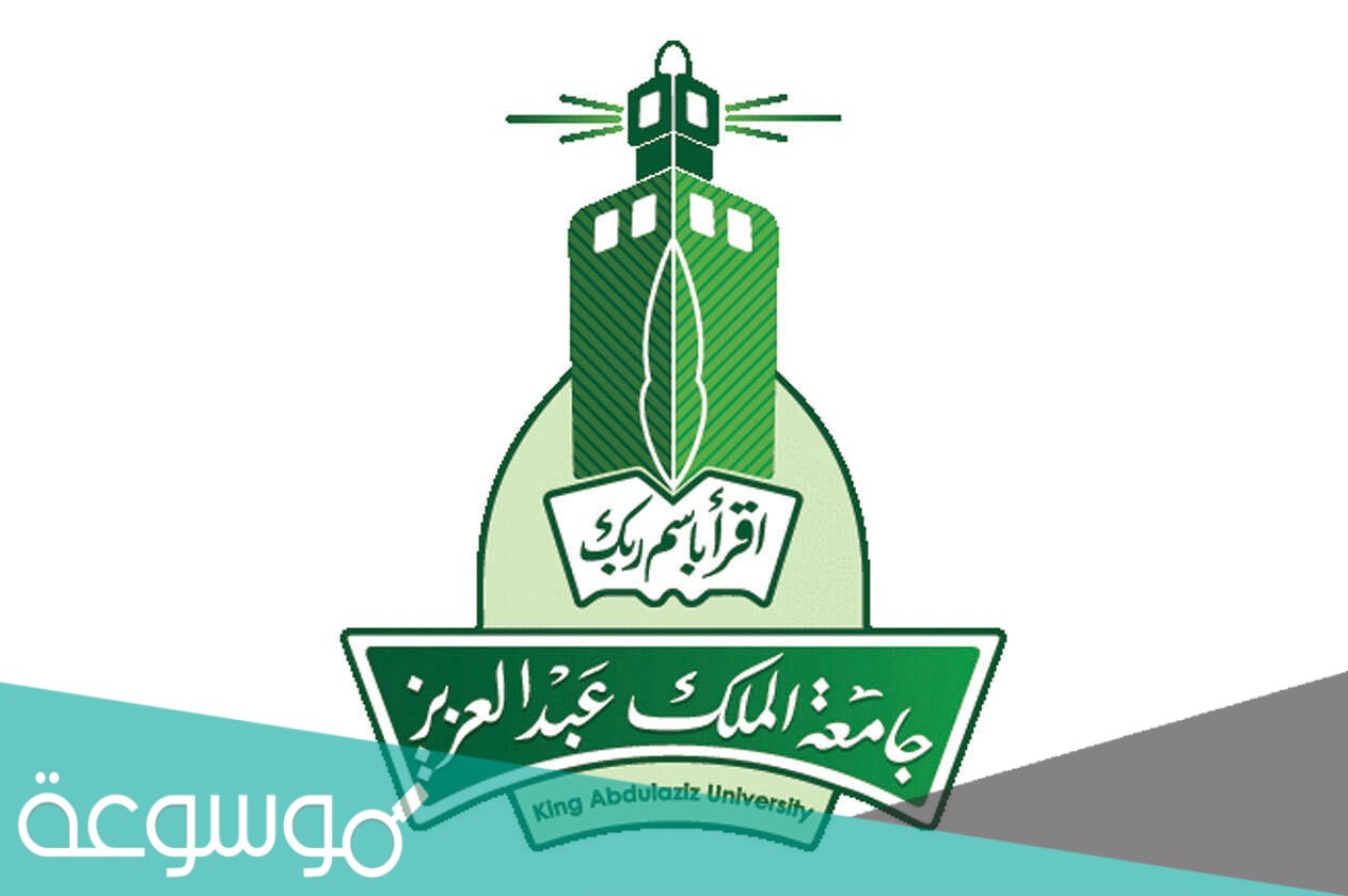 التحويل الخارجي جامعة الملك عبدالعزيز 1443