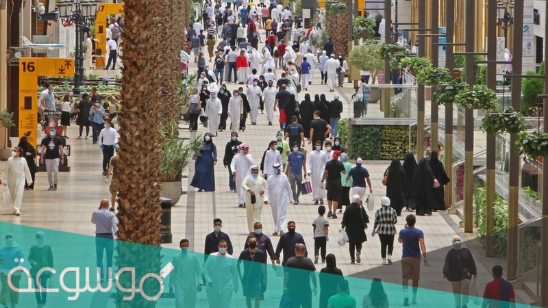 شروط دخول المجمعات في الكويت