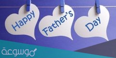 عبارات عن الاب للواتس اب 2022 ، أجمل صور بمناسبة عيد الأب