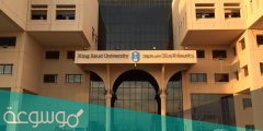 نسب القبول في جامعة الملك سعود 1442