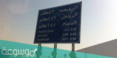 كم تبعد حلبان عن الرياض