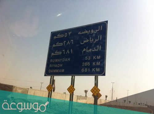 كم تبعد حلبان عن الرياض