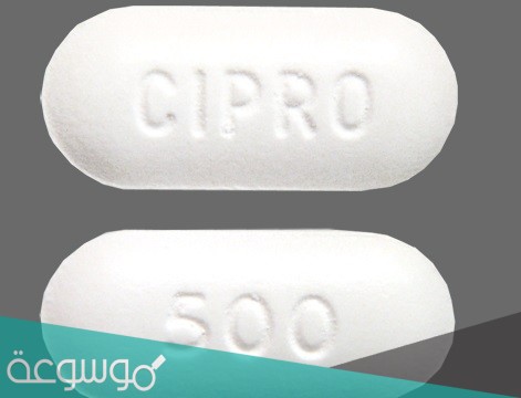 سيبرو 500 mg لماذا يستخدم