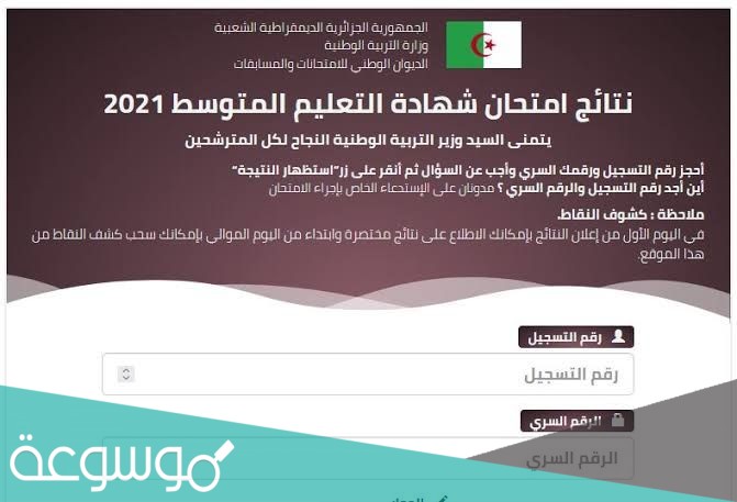 متى يتم الاعلان عن نتائج شهادة التعليم المتوسط 2021