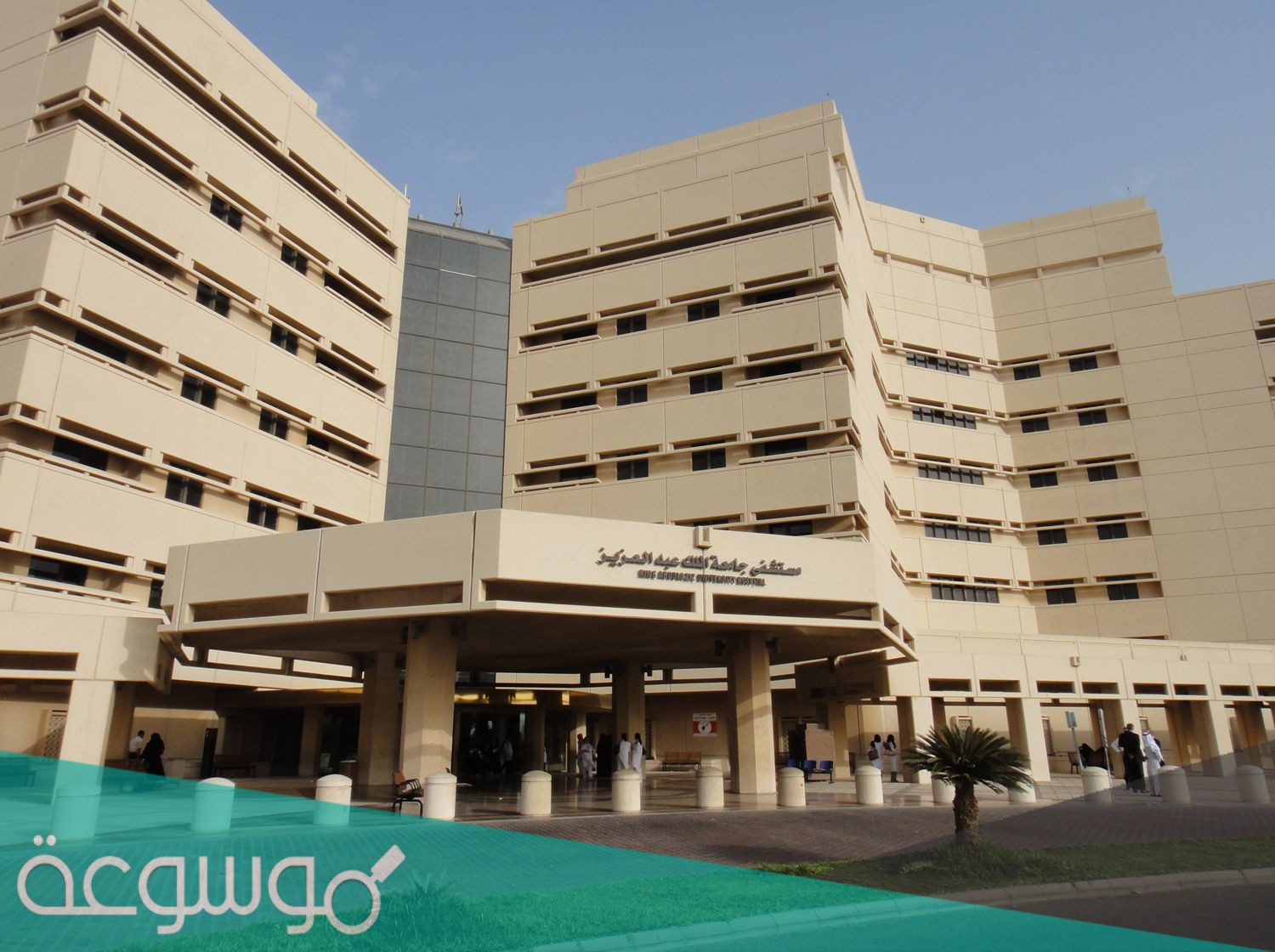 موعد التسجيل في جامعة الملك عبدالعزيز 1443