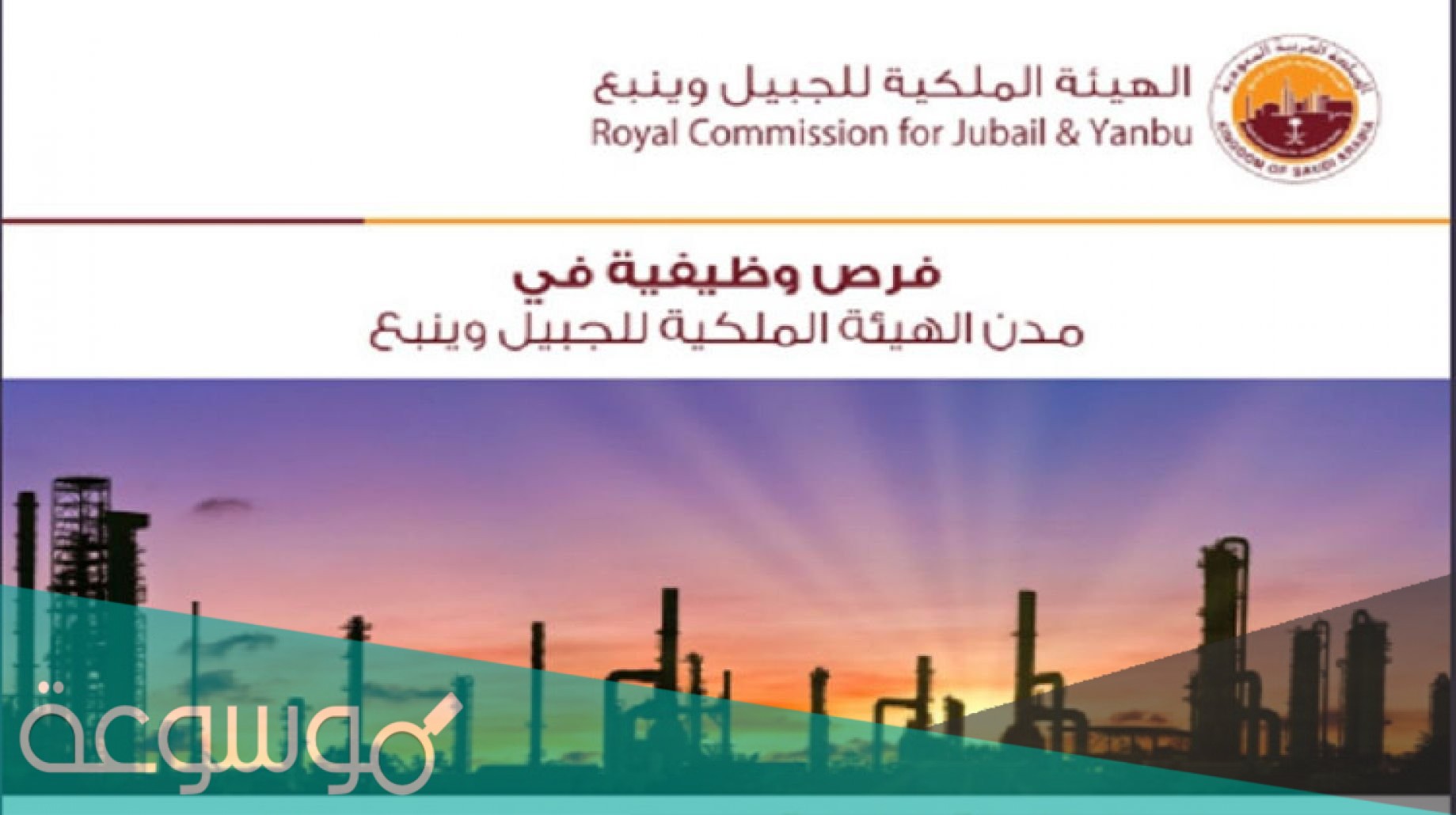 رابط التقديم على وظائف الهيئة الملكية بالجبيل 1442