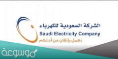 تقديم شركة الكهرباء لخريجي الثانوية 1442
