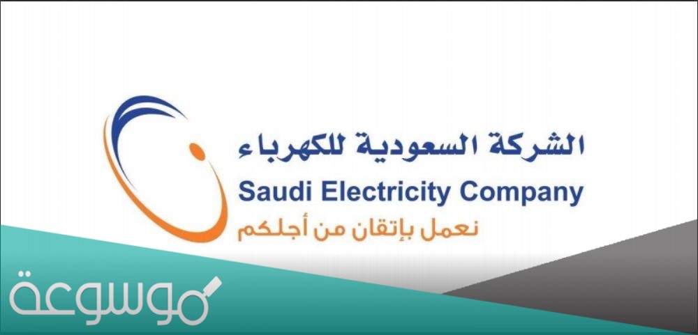 تقديم شركة الكهرباء لخريجي الثانوية 1442