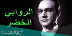 قصيدة لاحمد خميس غناها عبد الوهاب