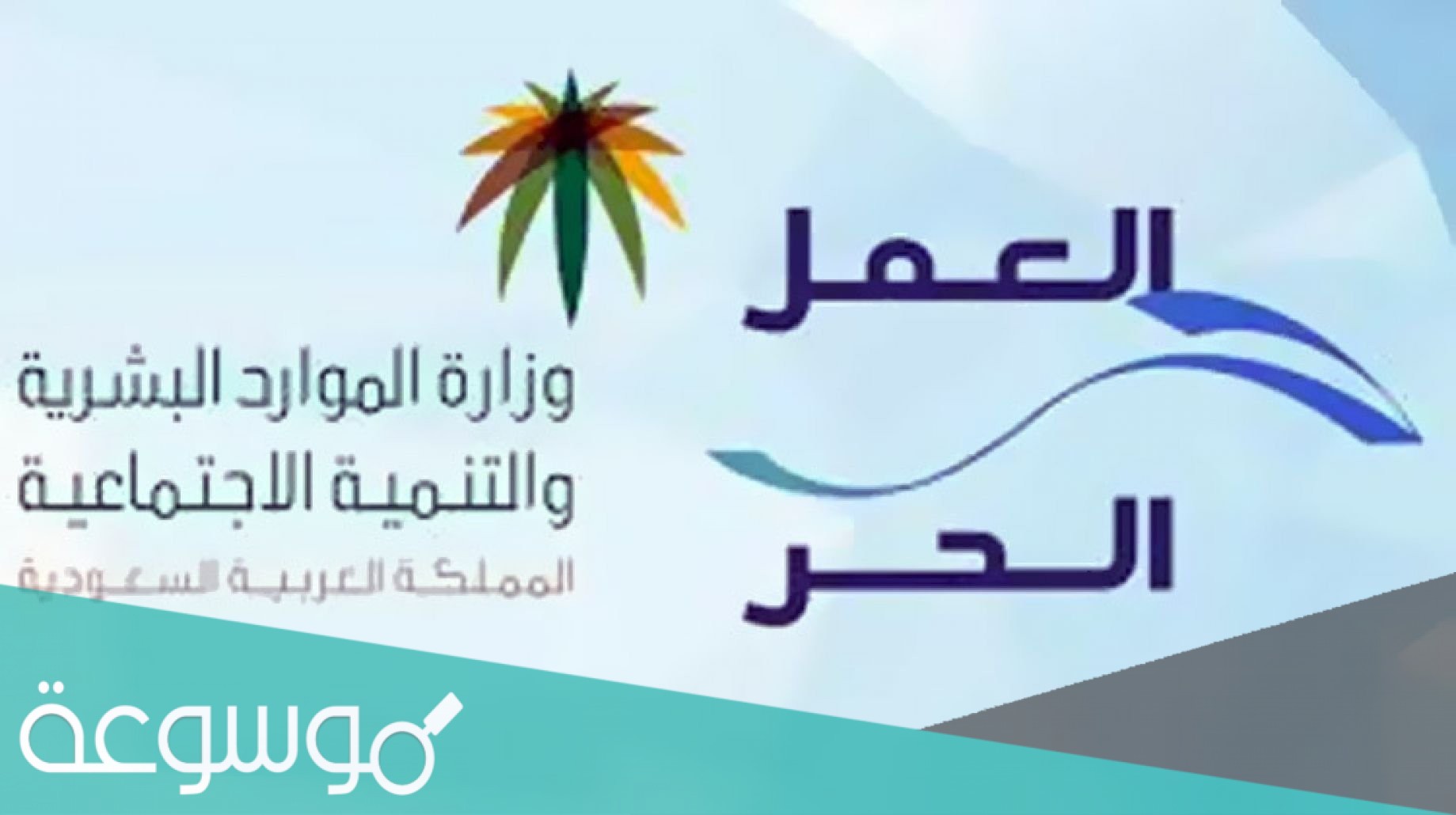 خطوات التسجيل بالعمل الحر 1443 في السعودية