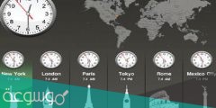 كم فرق التوقيت بين واشنطن والسعودية