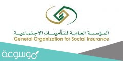 كم نسبة التامينات الاجتماعية من الراتب للسعوديين والأجانب 2022