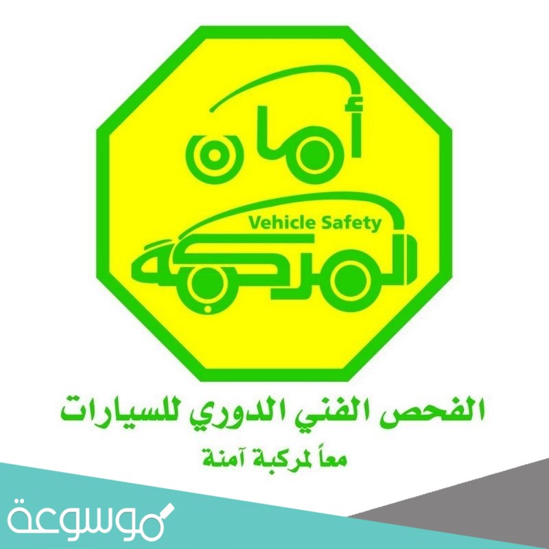 شروط الفحص الدوري 2021