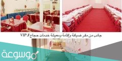 تفاصيل واسعار حملات الحج vip لعام 2022 /1442