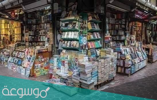 بائع الكتب لا يخاف من السرقه