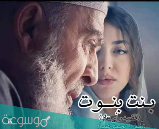 رواية بنت بنوت