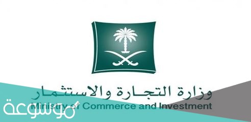 فتح سجل تجاري في السعودية