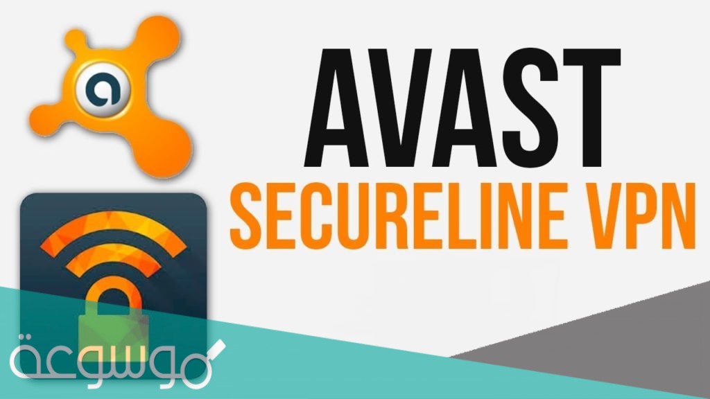 تفعيل الاتصال الامن لبرنامج افاست secureline vpn