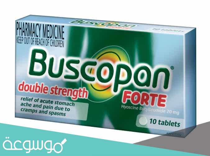 buscopan لماذا يستخدم هذا الدواء