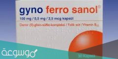 gyno ferro sanol لماذا يستخدم