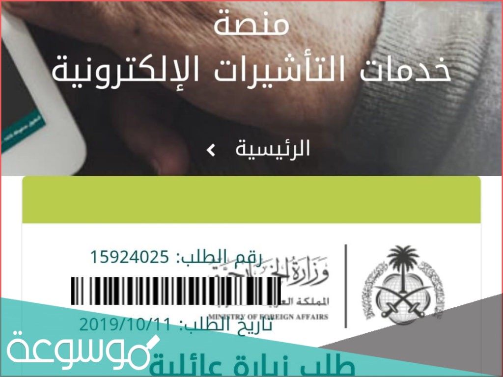 كيفية استعلام عن طلب زيارة