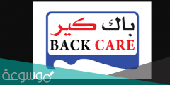 كم عدد فروع باك كير في السعودية