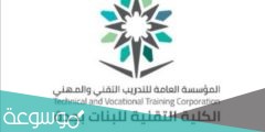 طريقة التسجيل في الكلية التقنية بجدة 1443 ونسب القبول