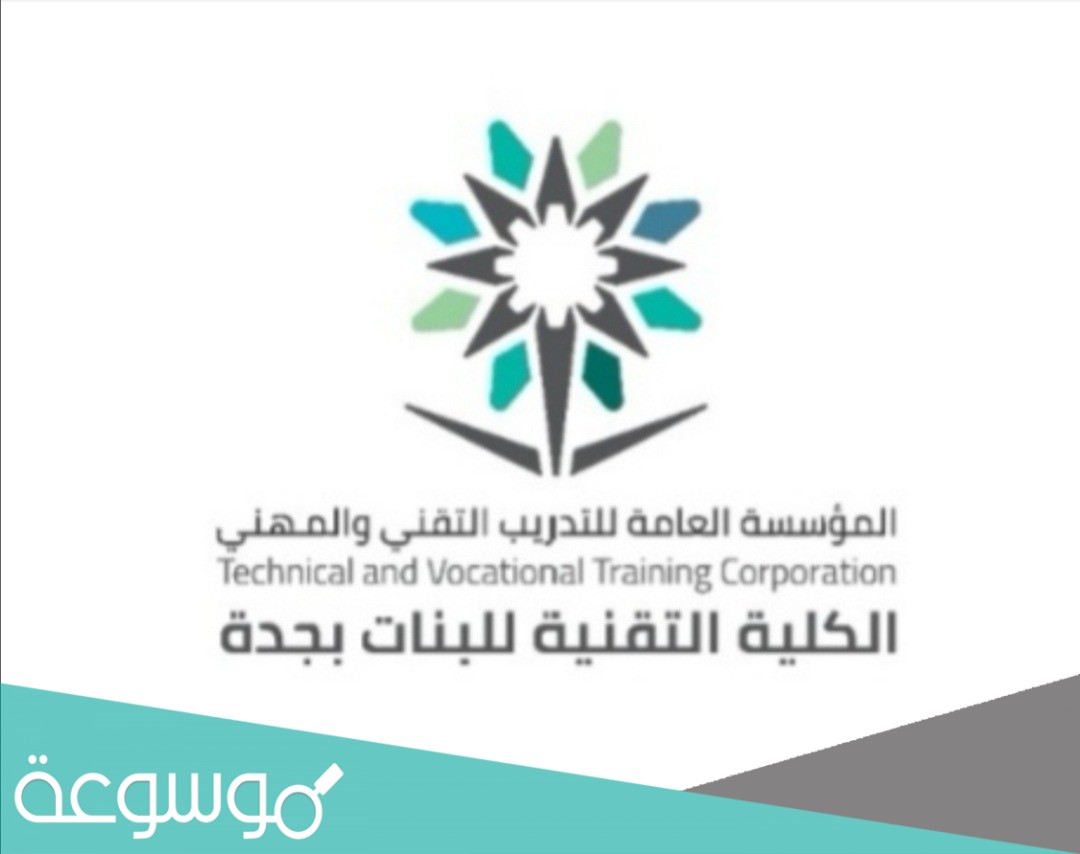 طريقة التسجيل في الكلية التقنية