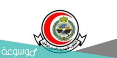 كم رواتب الشؤون الصحية بالحرس الوطني