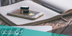 رابط حجز المسار الالكتروني لحجاج الداخل localhaj.haj.gov.sa