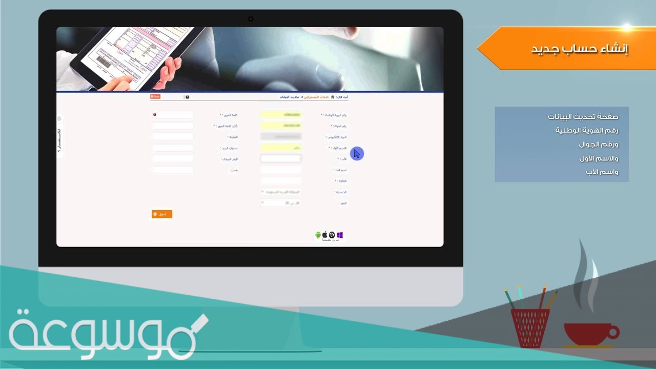 حساب في الشركة السعودية للكهرباء