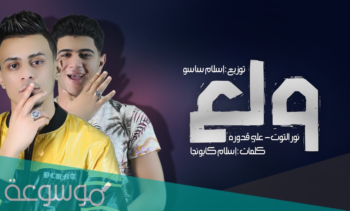 ولع قلبي لما شافها ولع دندنها