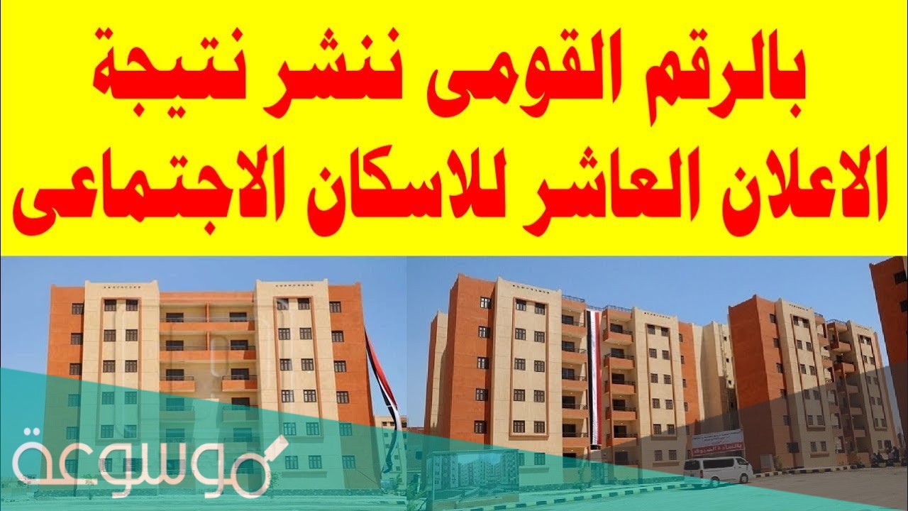 شقق الإسكان الاجتماعي