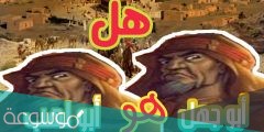 من هو ابو لهب ومن هو ابو جهل