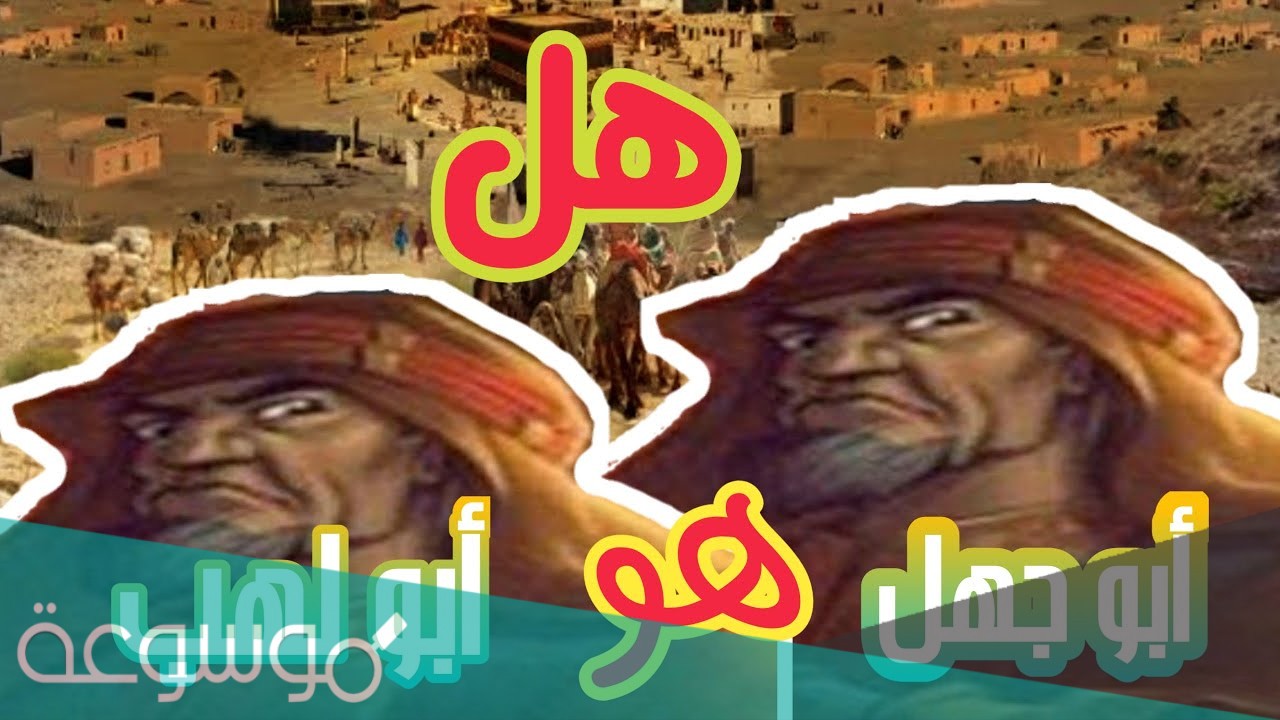 من هو ابو لهب