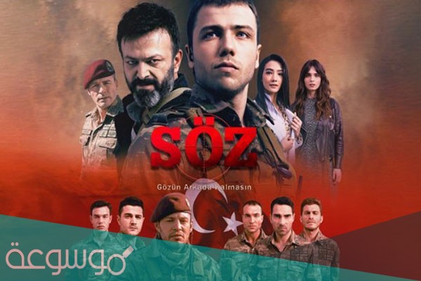 مسلسل العهد التركي