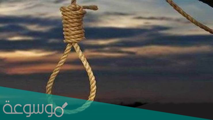 لماذا يتم تنفيذ حكم الاعدام فجرا