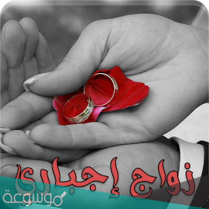 اغتصاب وزواج اجباري