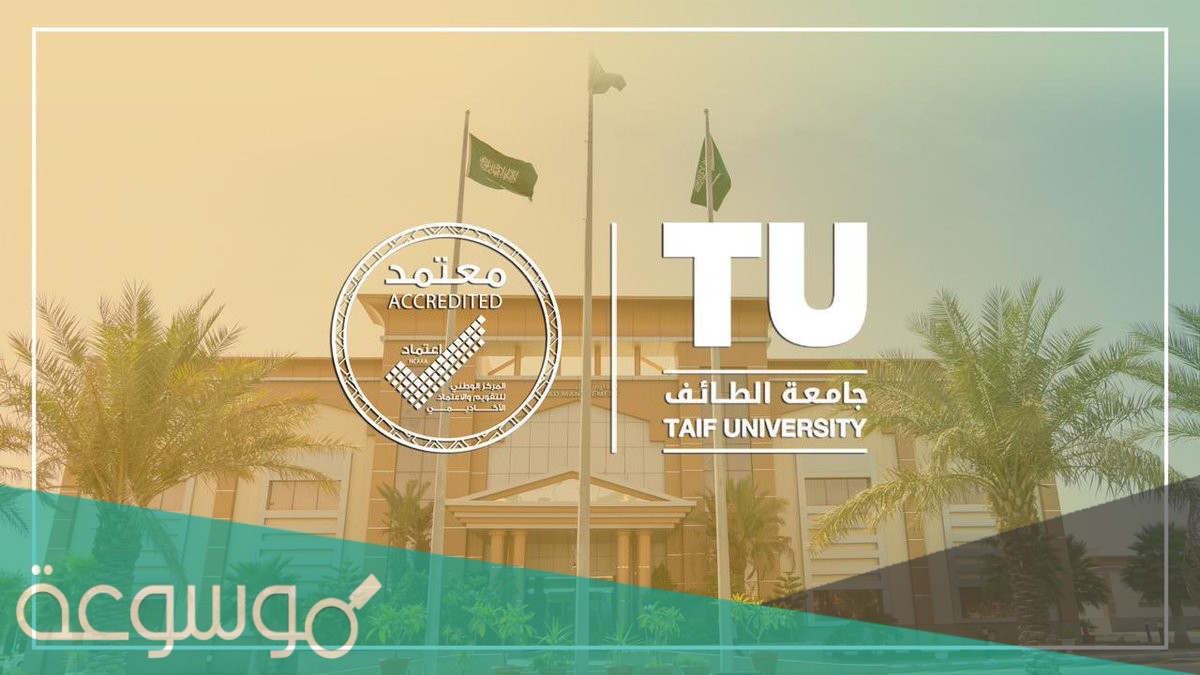 حساب النسبة الموزونة لجامعة الطائف 1442