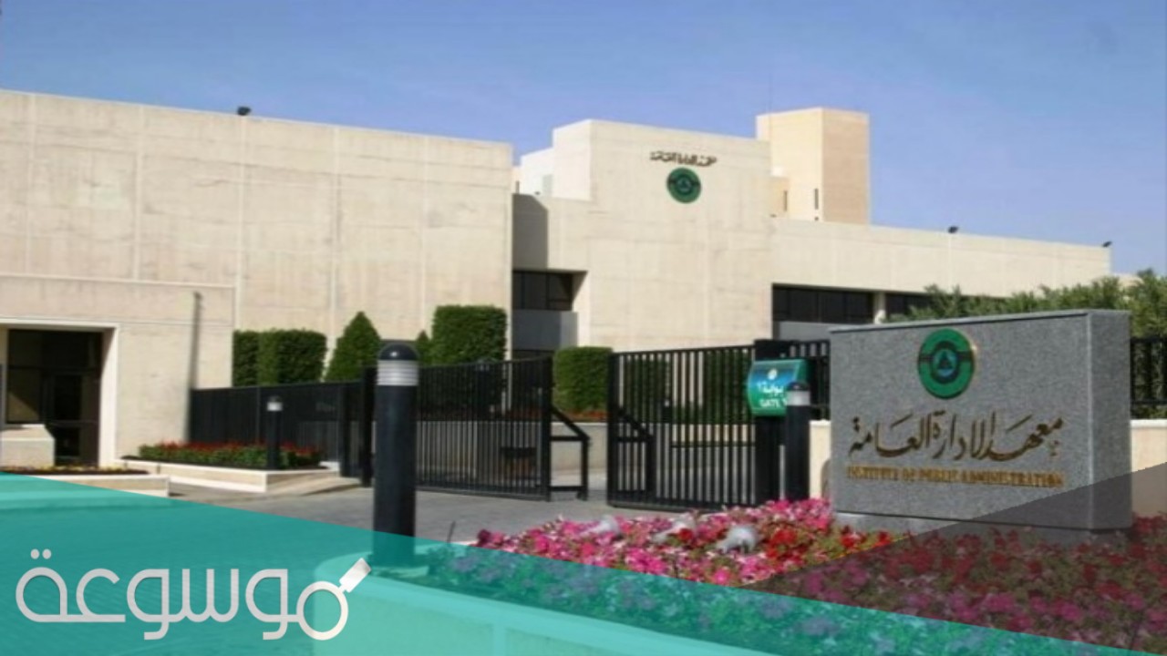 استمارة ترشيح معهد الإدارة 1442 - 2021 للموظفين