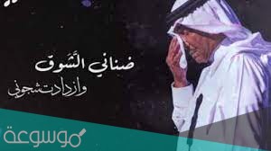 اغنية ضناني الشوق