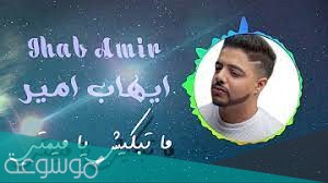 اغنية ما تبكيش يا ميمتي