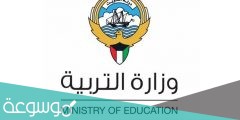 الاستعلام عن الاعمال الممتازة وزارة التربية