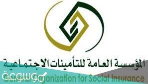 التأمينات الاجتماعية 1443