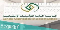 رابط حجز موعد التامينات الاجتماعية السعودية إلكترونياً 2022