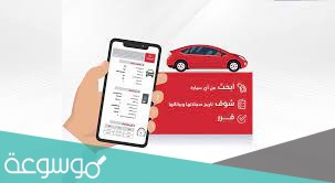 التعميم على السيارة